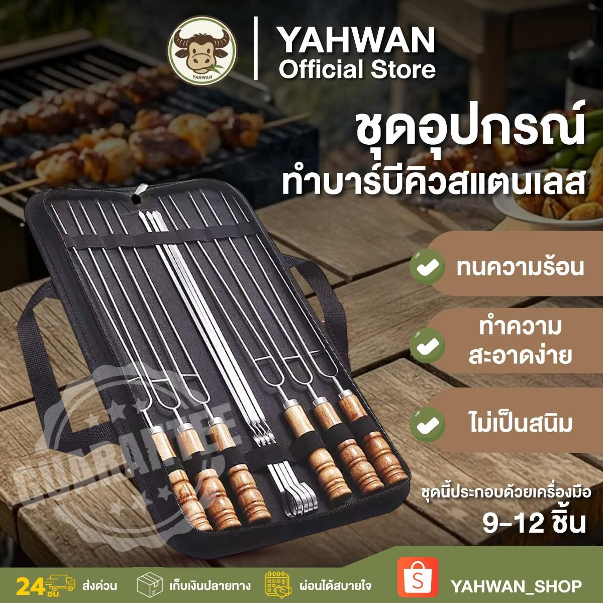 ไม้เสียบ บาร์บีคิว BBQ สแตนเลส พรีเมียม แถมฟรีกระเป๋าพกพา
