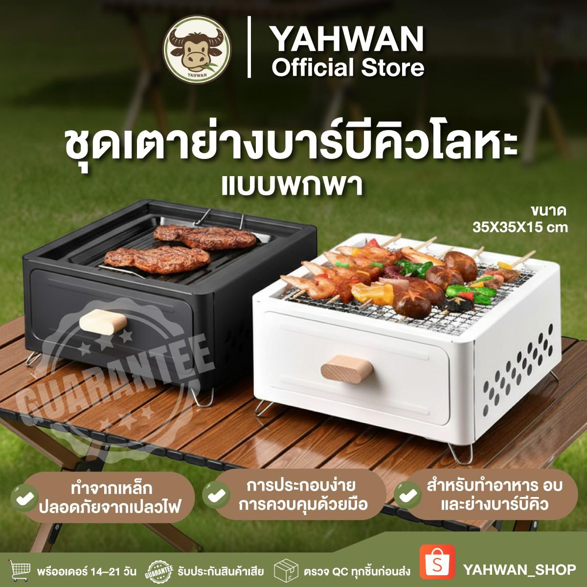 เตาปิ้งย่าง BBQ สไตล์มินิมอล แบบพกพา เตาบาบีคิว เตา สำหรับปาร์ตี้ ตั้งแคมป์