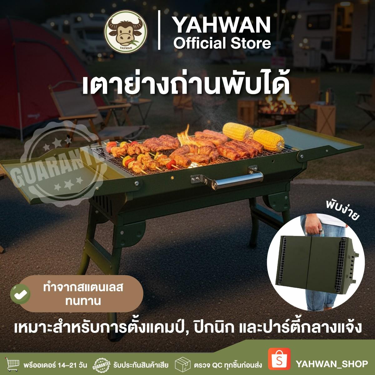 เตาย่าง บาร์บีคิว BBQ ย่างเนื้อ พับได้ พกพาสะดวก