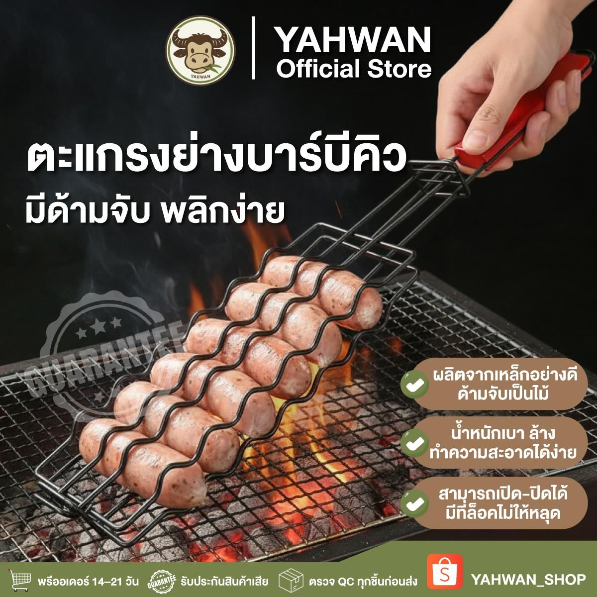 ตะแกรง ย่างไส้กรอก BBQ มีด้ามจับ พลิกง่าย